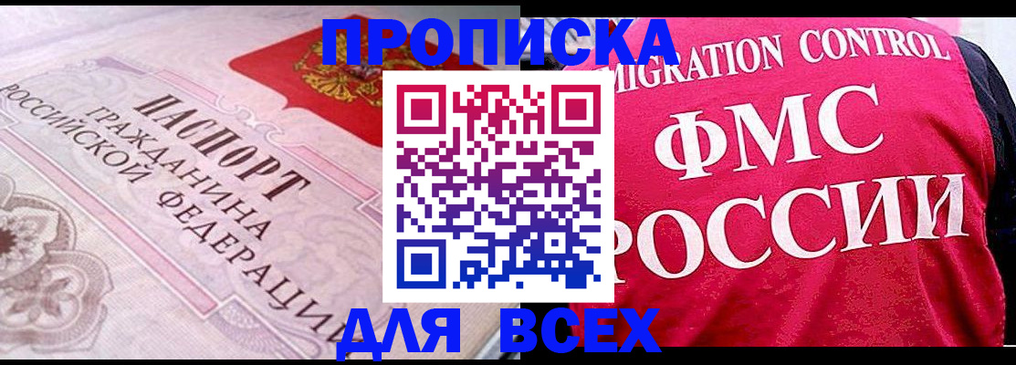 прописка для школы в Чкаловске