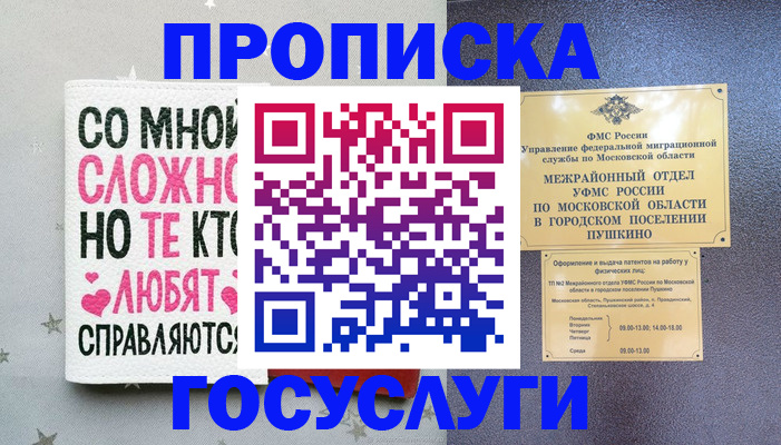 временная регистрация в Чкаловске