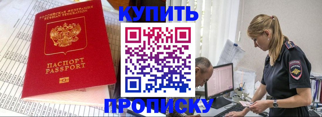 временная регистрация купить в Чкаловске