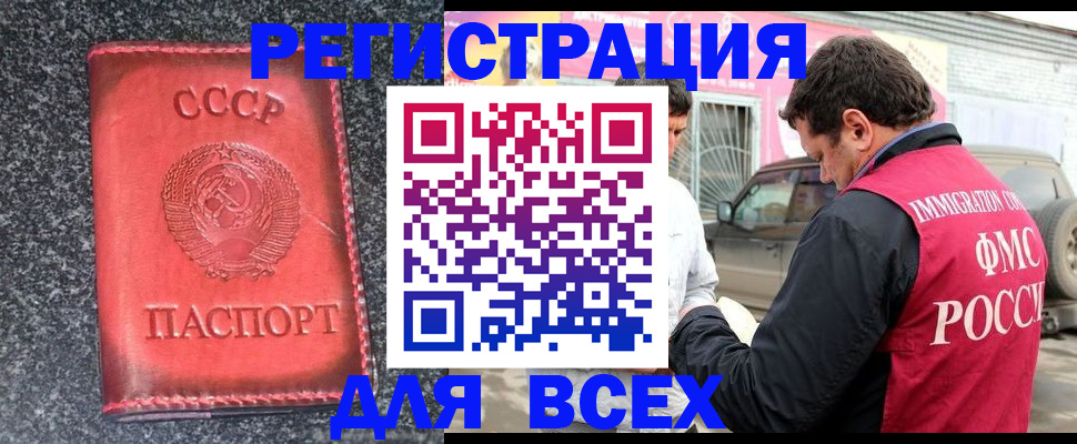 прописка иностранных граждан в Чкаловске